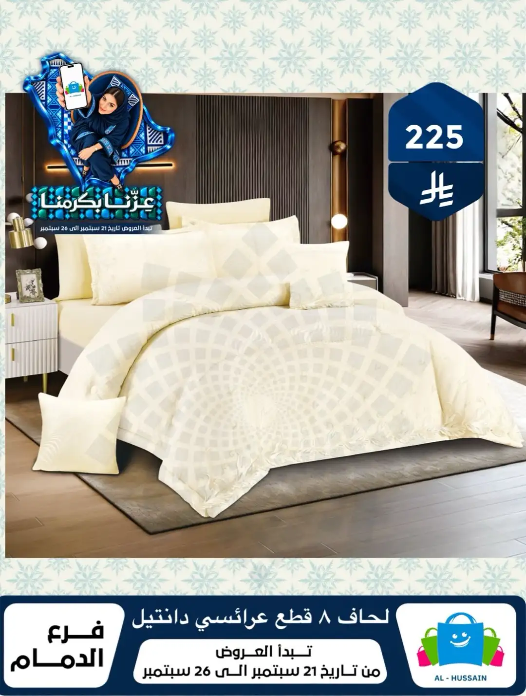 Top Up Al Hussain Dammam National Day Deals page 99