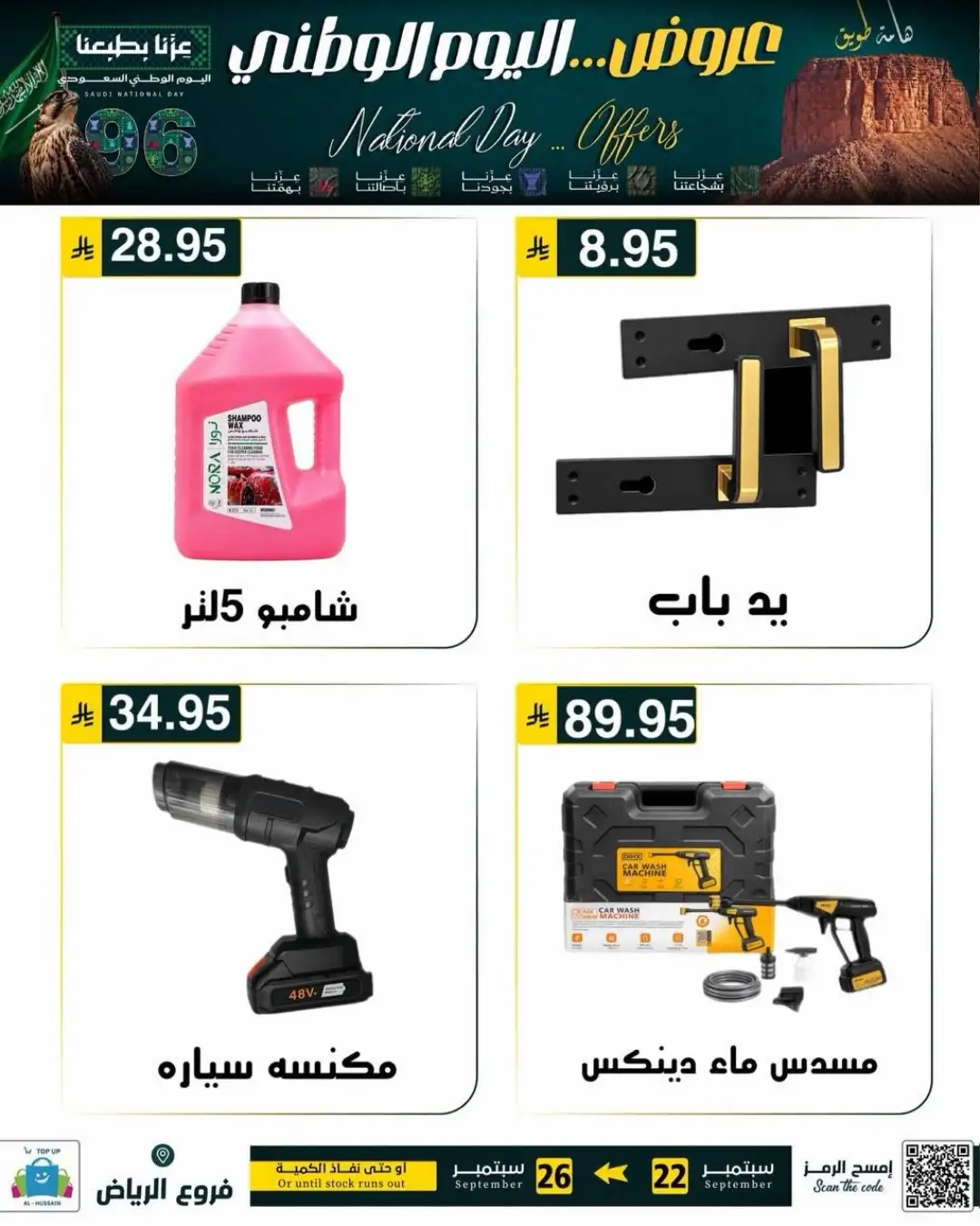 Top Up Riyadh Saudi National Day Offers page 210