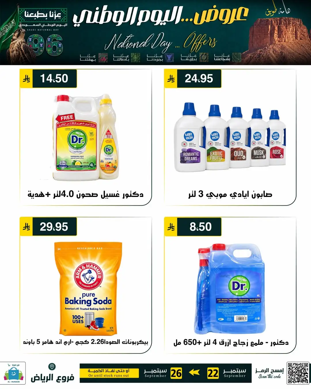 Top Up Riyadh Saudi National Day Offers page 94