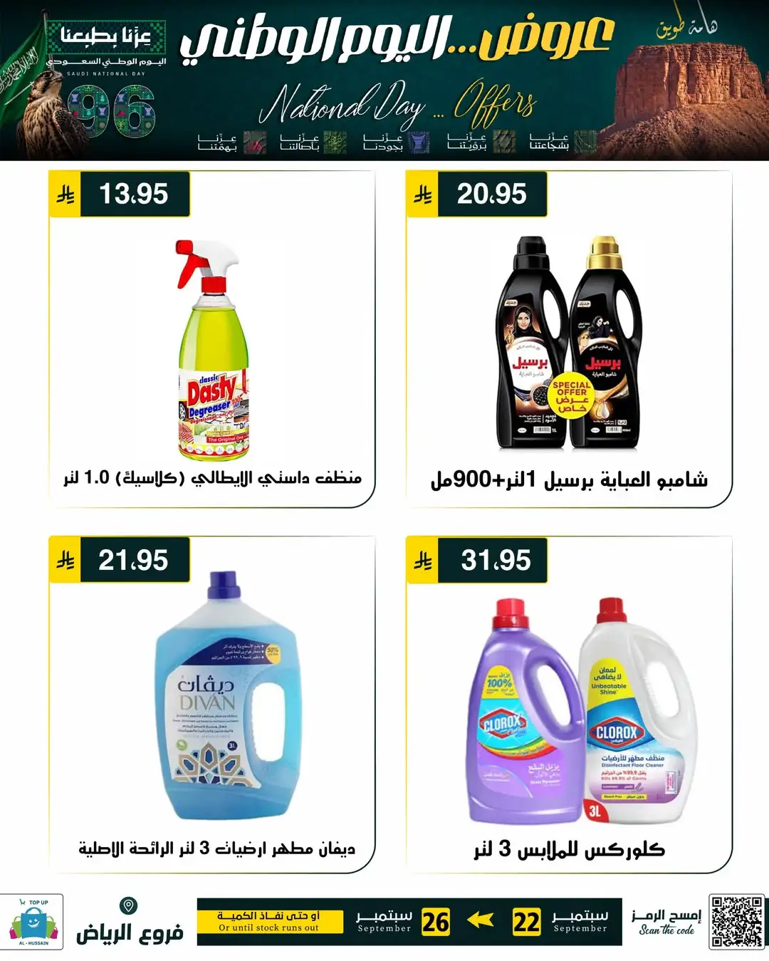 Top Up Riyadh Saudi National Day Offers page 95
