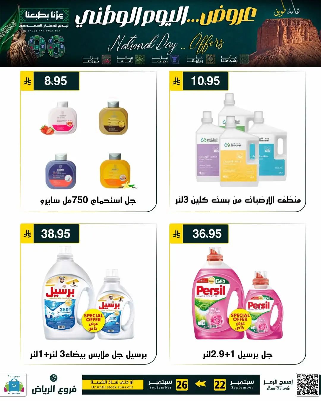 Top Up Riyadh Saudi National Day Offers page 96
