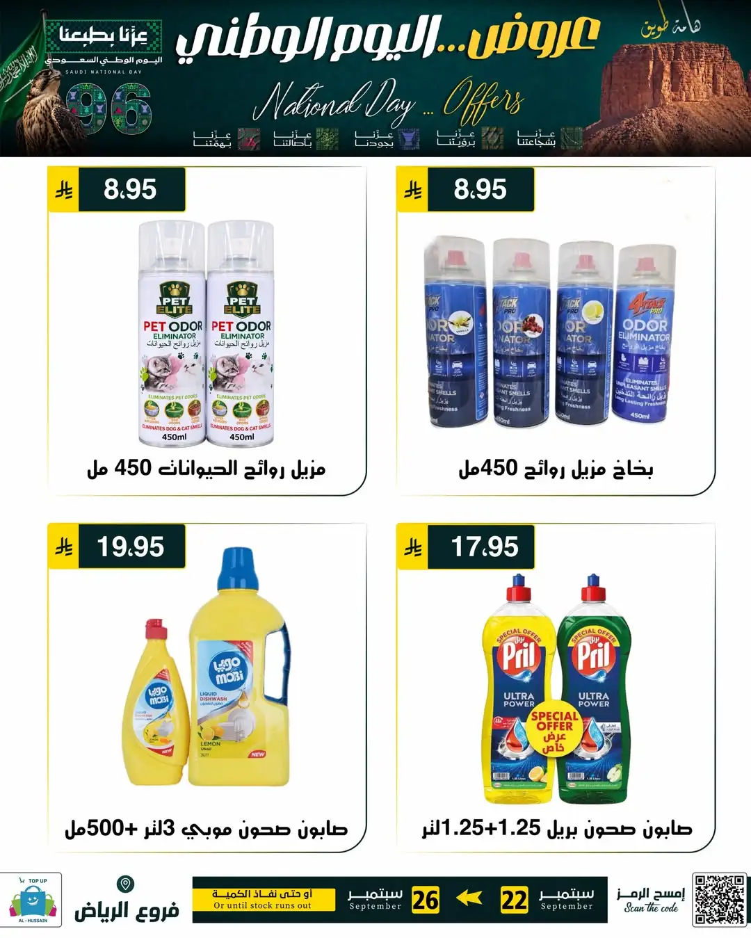 Top Up Riyadh Saudi National Day Offers page 97