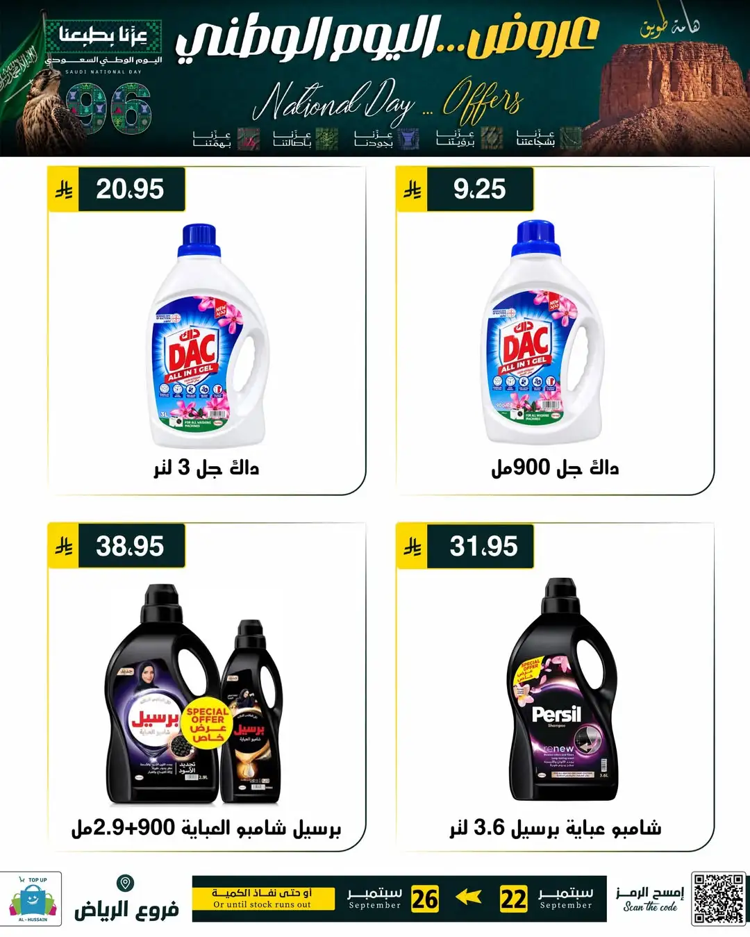 Top Up Riyadh Saudi National Day Offers page 98