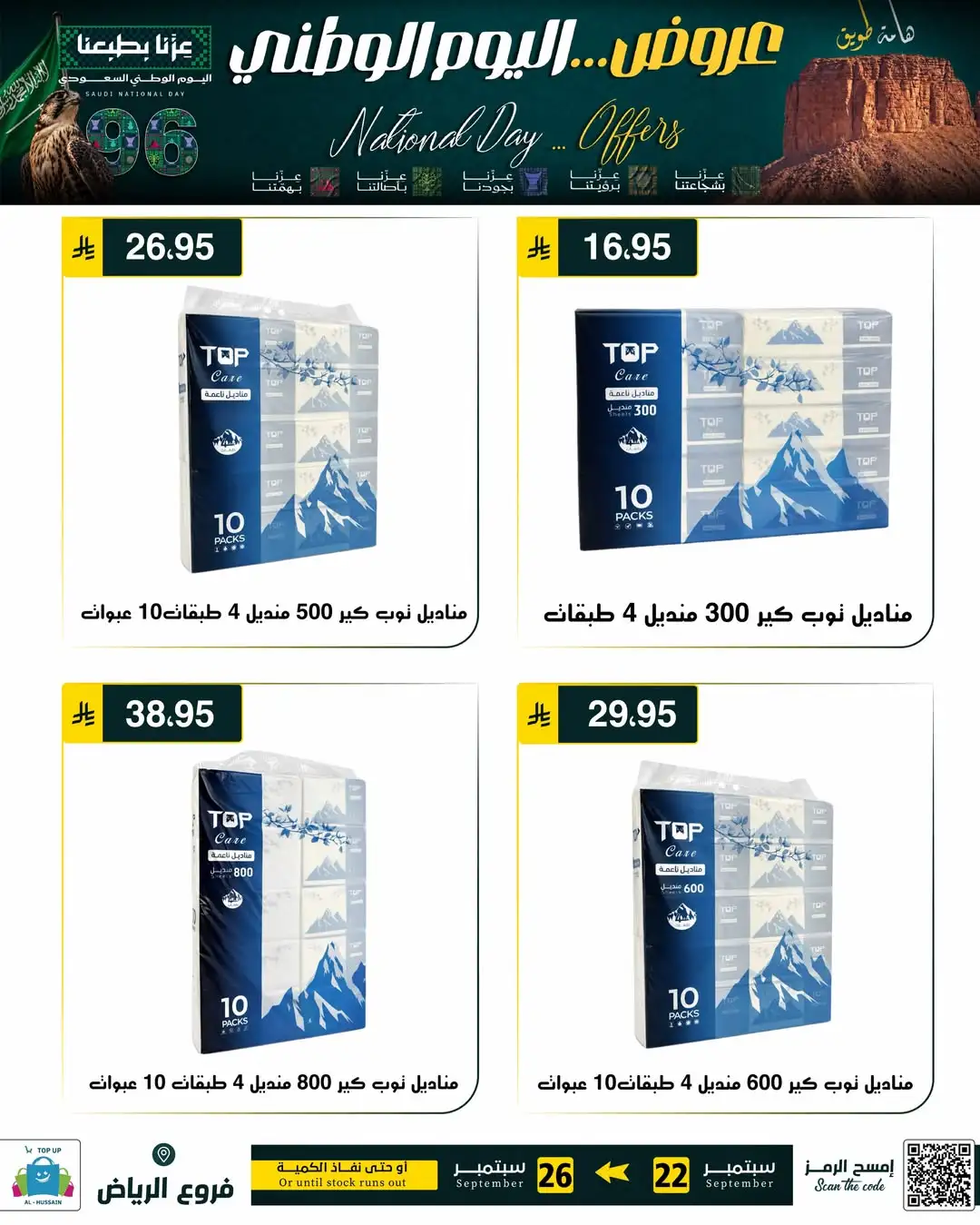 Top Up Riyadh Saudi National Day Offers page 99