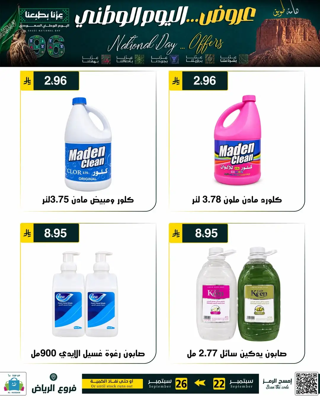 Top Up Riyadh Saudi National Day Offers page 100