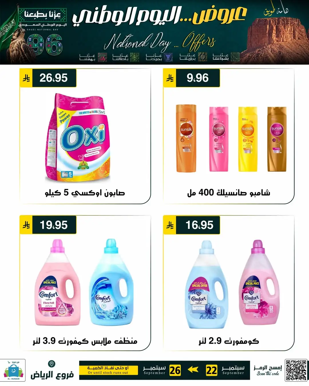 Top Up Riyadh Saudi National Day Offers page 101