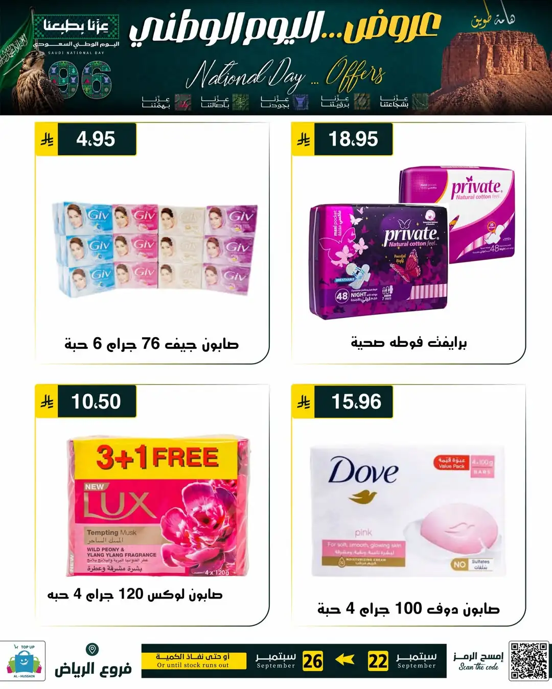 Top Up Riyadh Saudi National Day Offers page 102