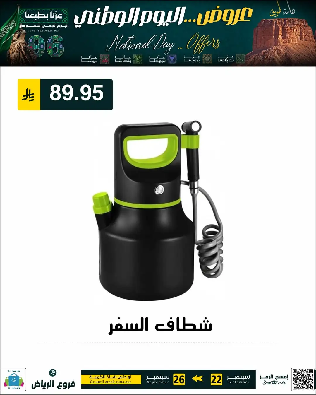 Top Up Riyadh Saudi National Day Offers page 5
