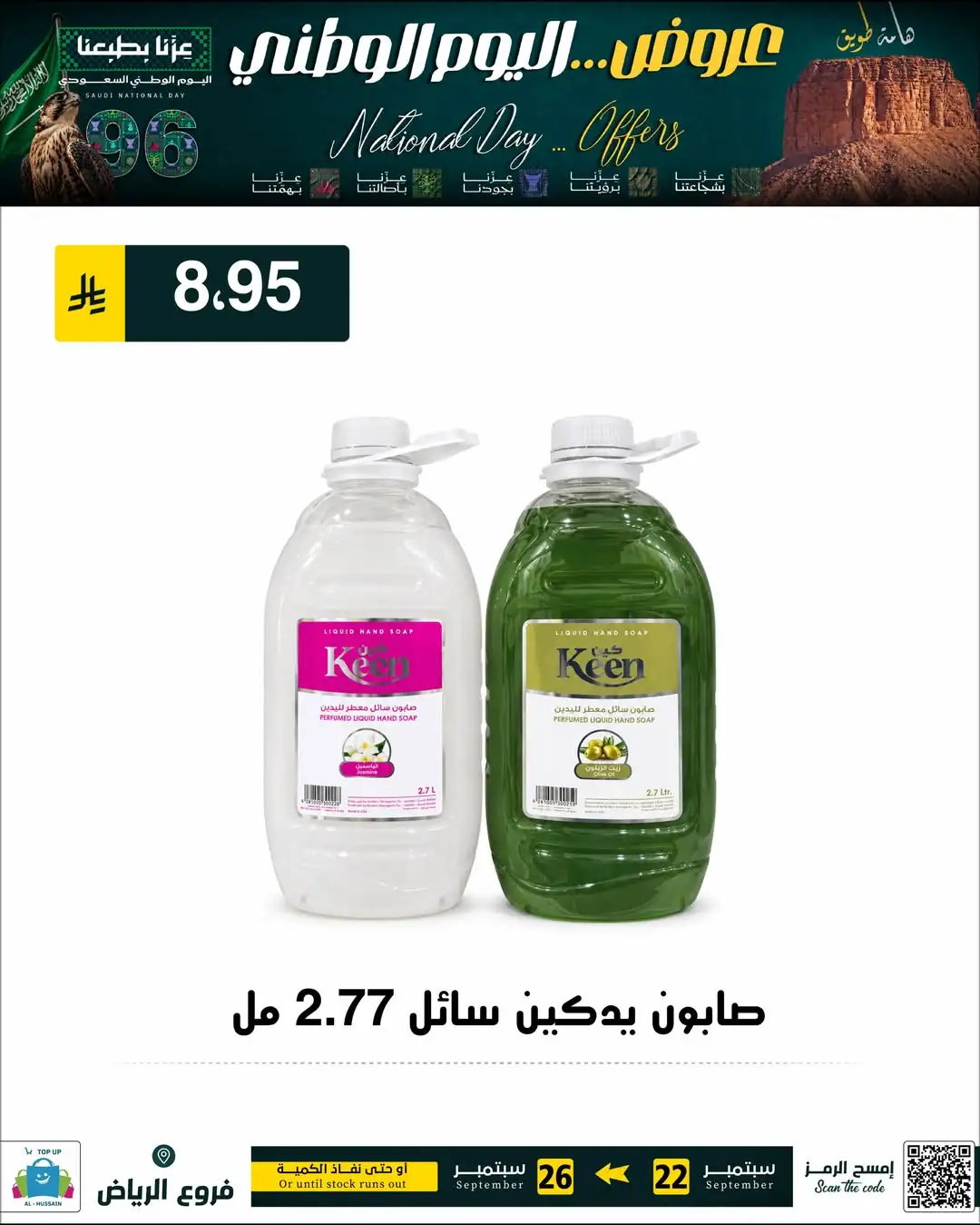 Top Up Riyadh Saudi National Day Offers page 104