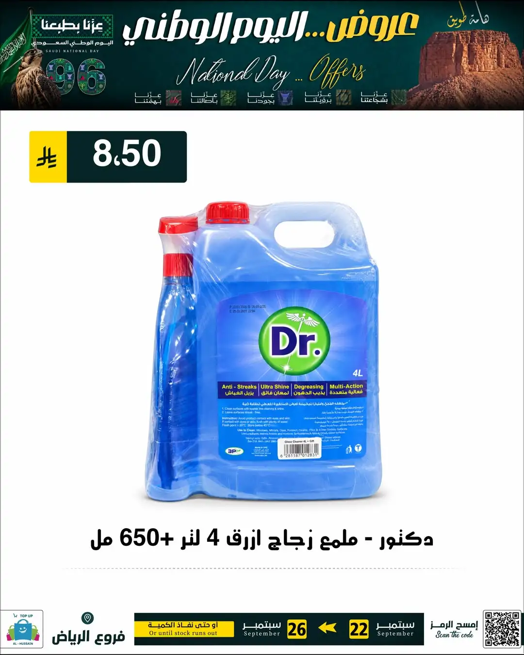 Top Up Riyadh Saudi National Day Offers page 105