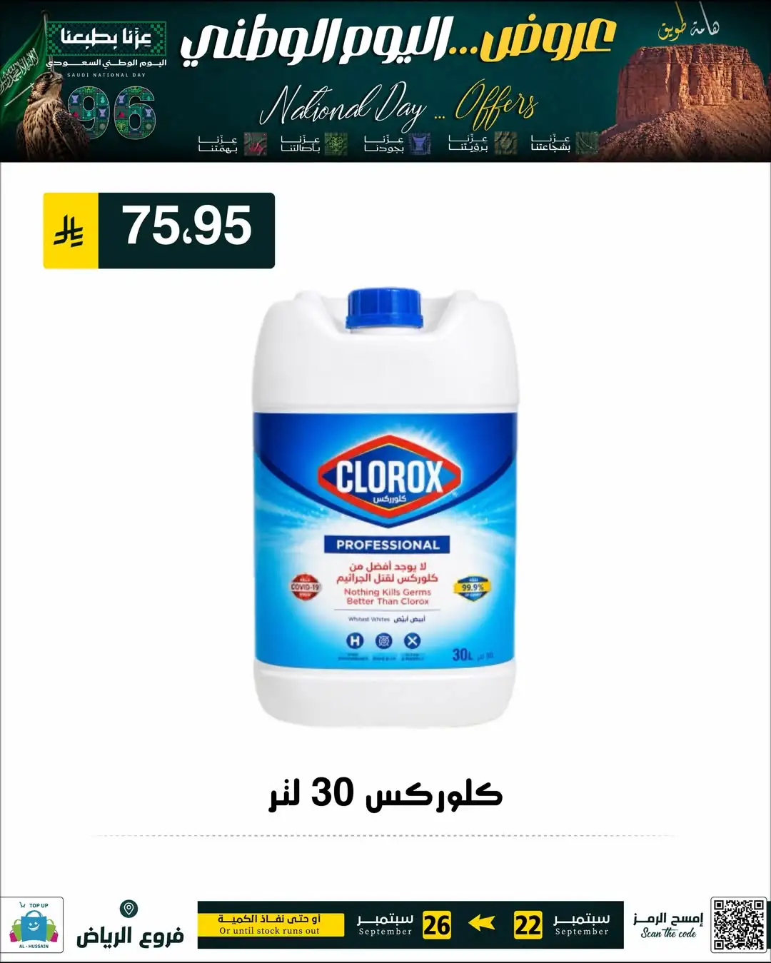 Top Up Riyadh Saudi National Day Offers page 106