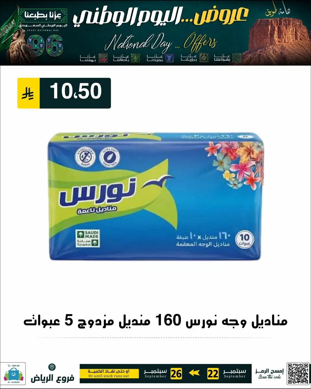 Top Up Riyadh Saudi National Day Offers page 107