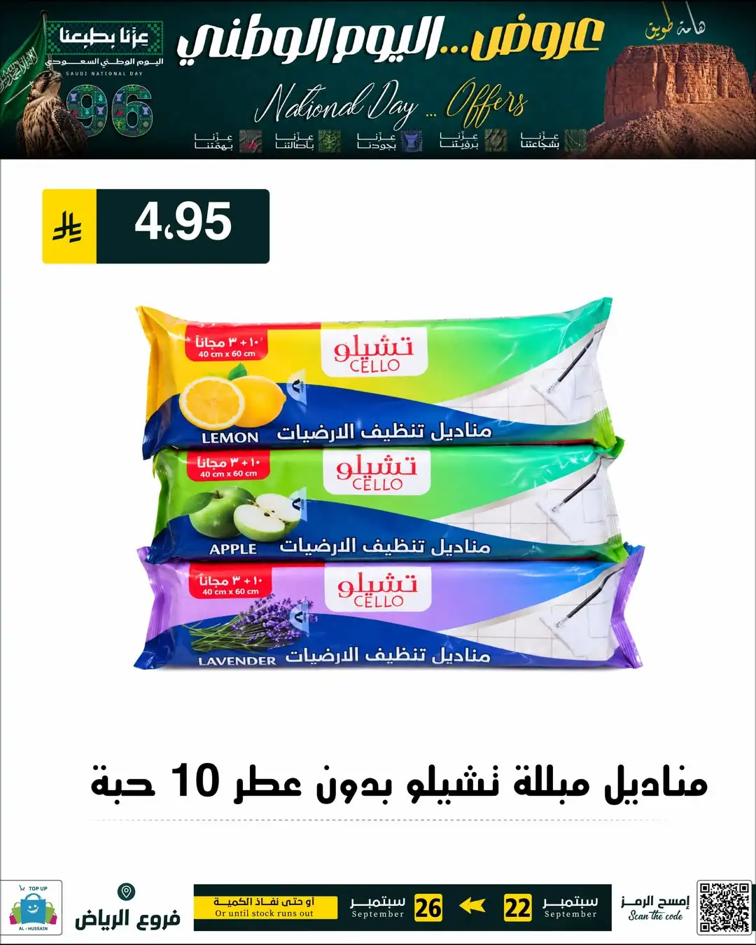 Top Up Riyadh Saudi National Day Offers page 108