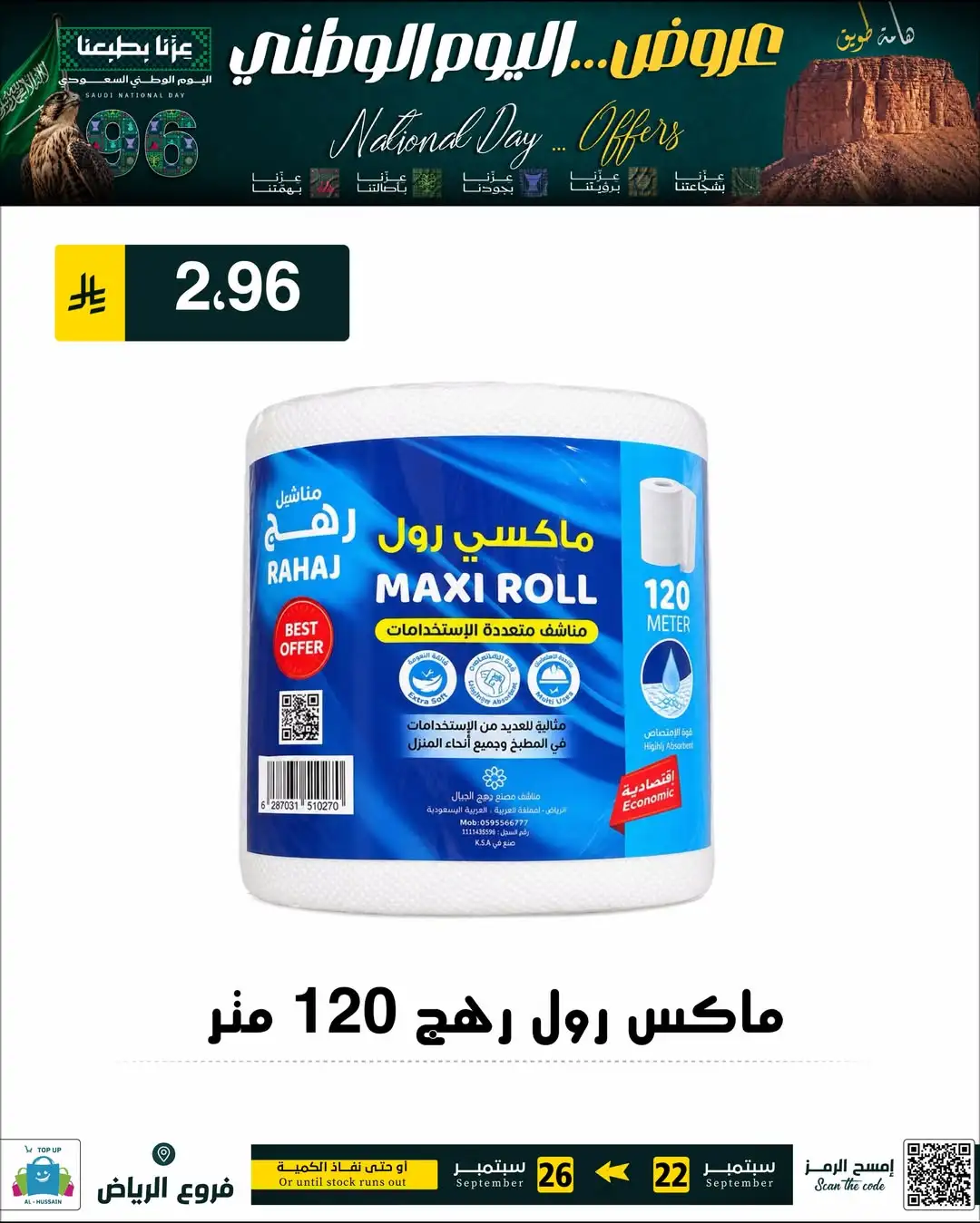 Top Up Riyadh Saudi National Day Offers page 109