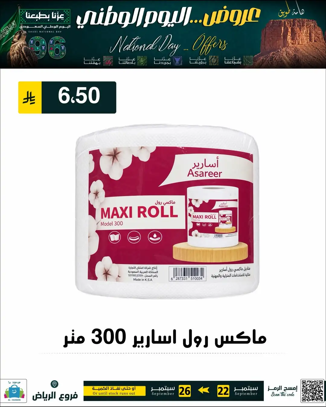 Top Up Riyadh Saudi National Day Offers page 110