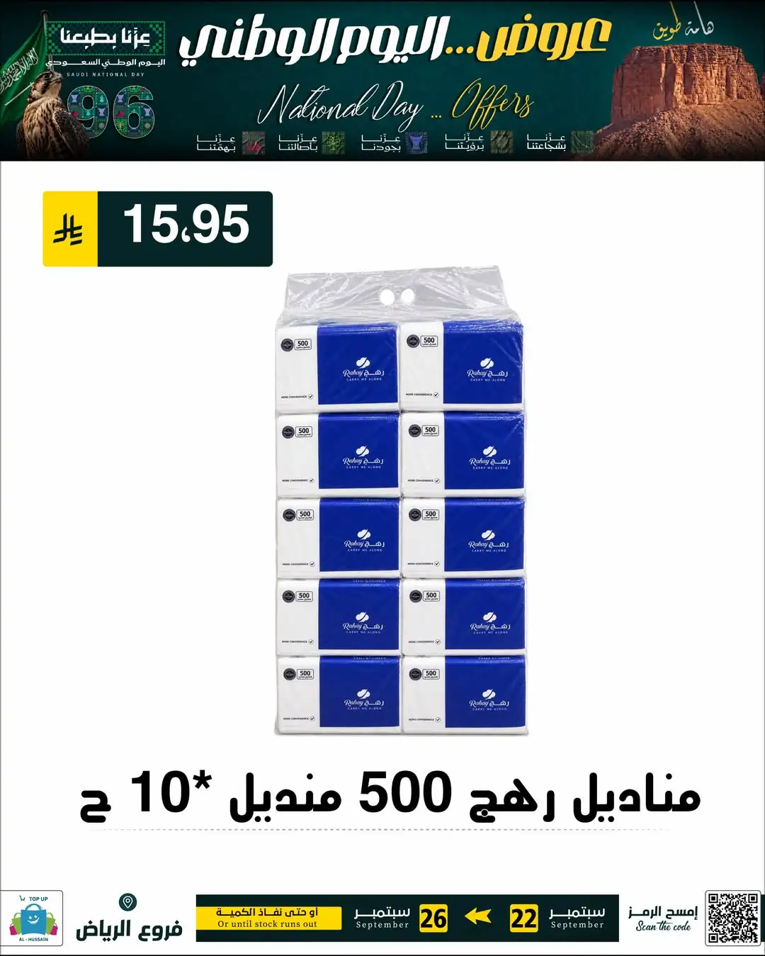 Top Up Riyadh Saudi National Day Offers page 111