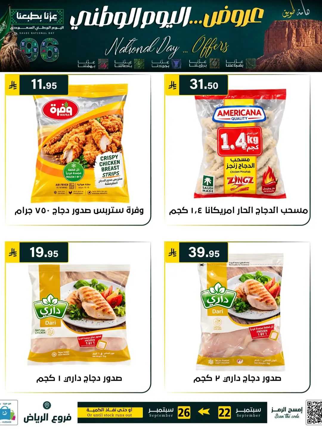 Top Up Riyadh Saudi National Day Offers page 112