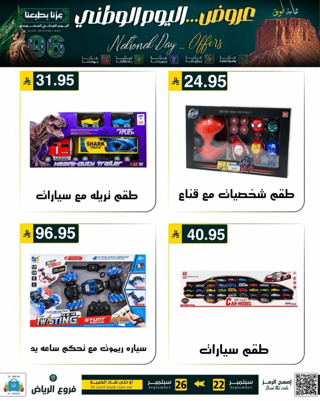 Top Up Riyadh Saudi National Day Offers page 6