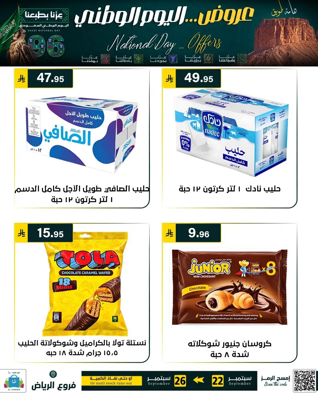 Top Up Riyadh Saudi National Day Offers page 114