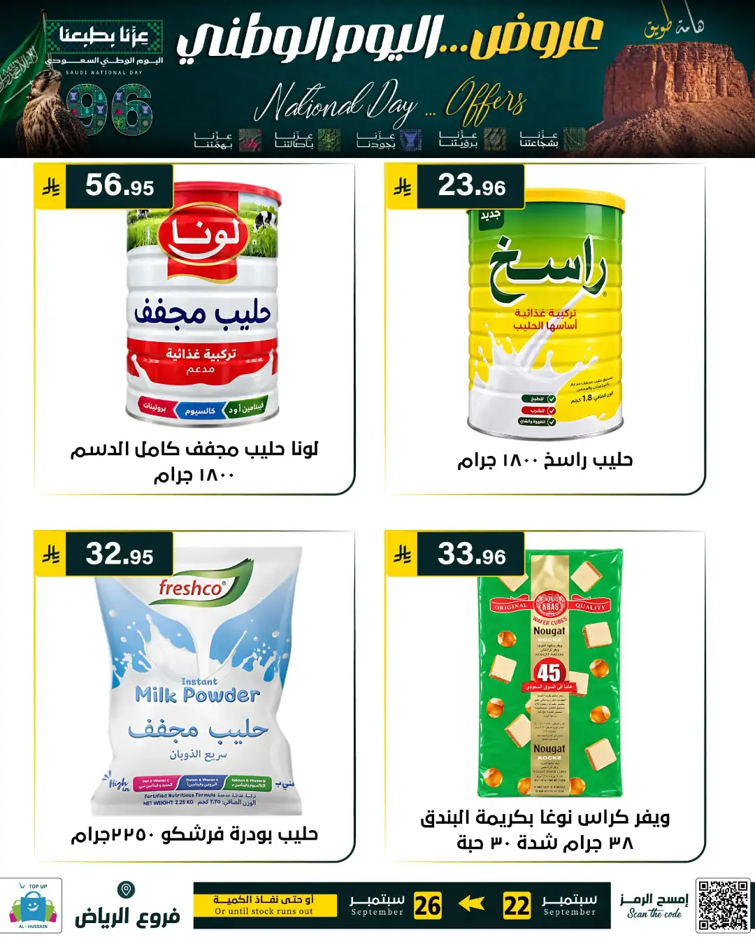 Top Up Riyadh Saudi National Day Offers page 115