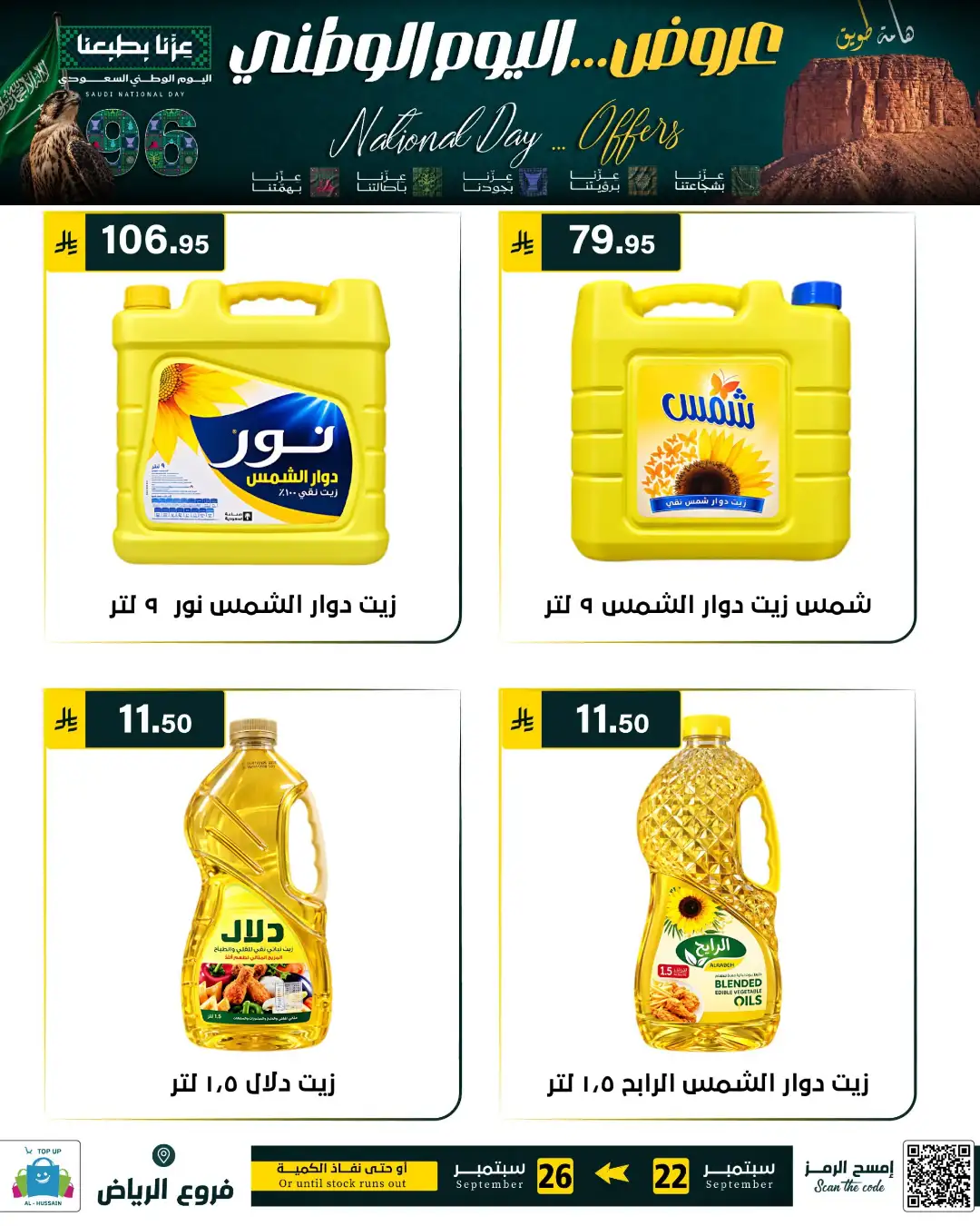Top Up Riyadh Saudi National Day Offers page 116