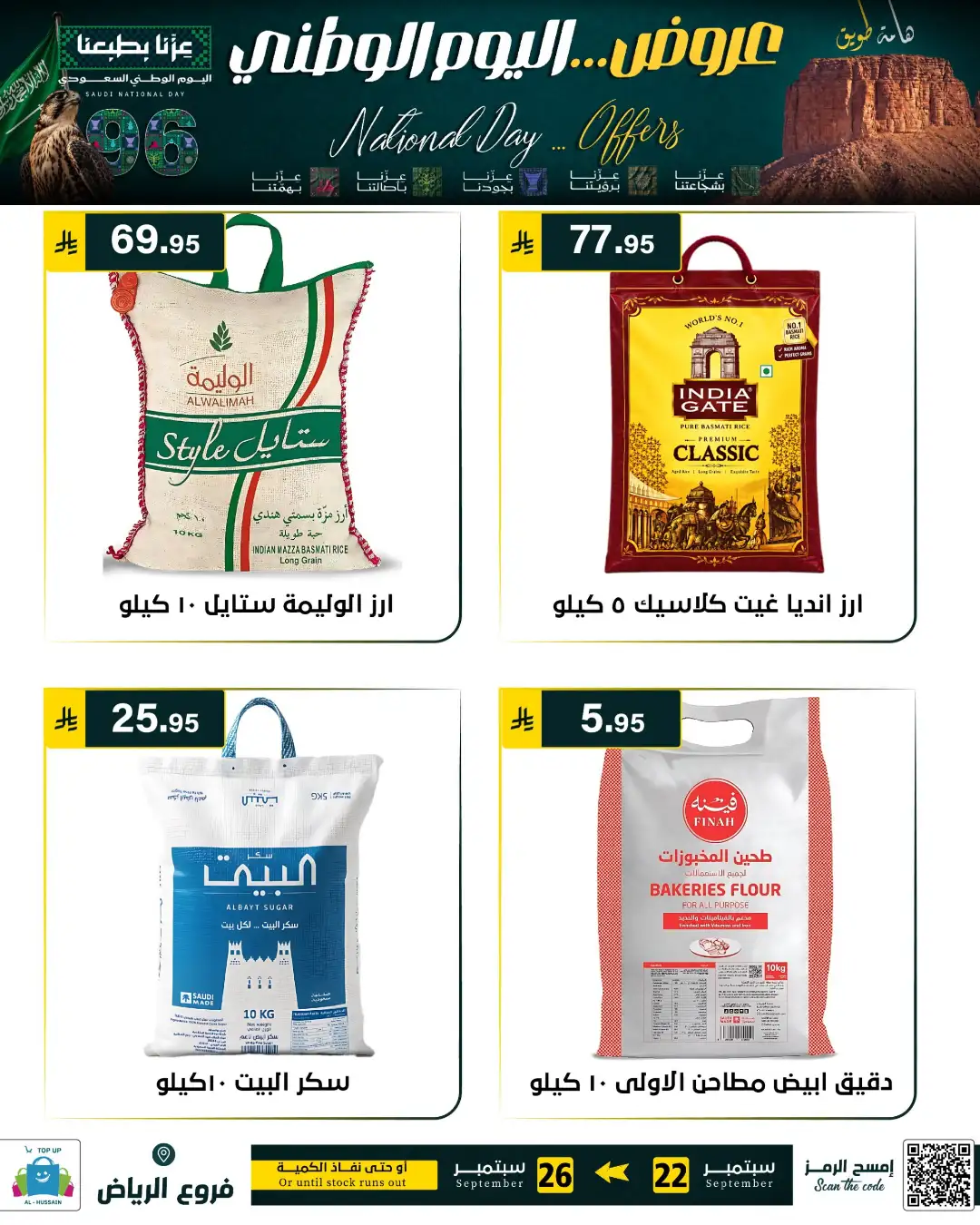 Top Up Riyadh Saudi National Day Offers page 117