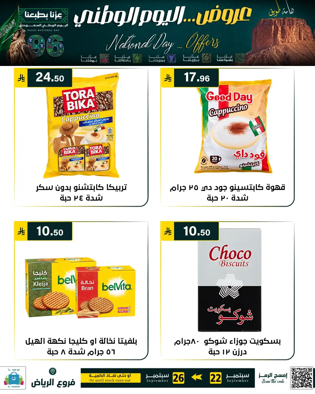 Top Up Riyadh Saudi National Day Offers page 118
