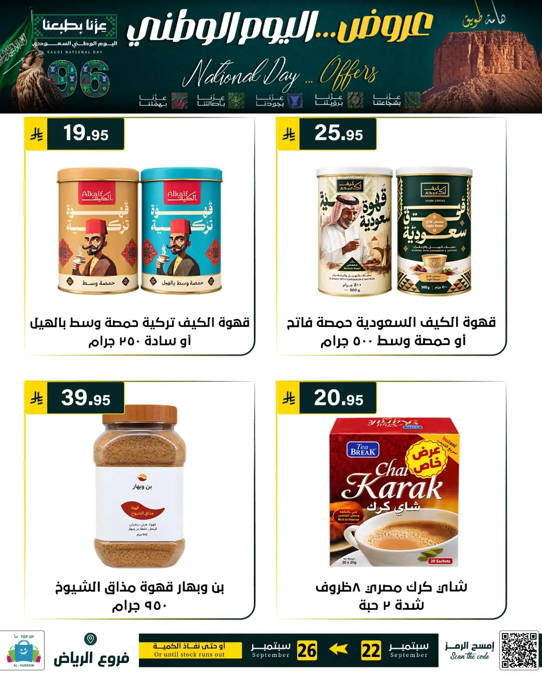 Top Up Riyadh Saudi National Day Offers page 120