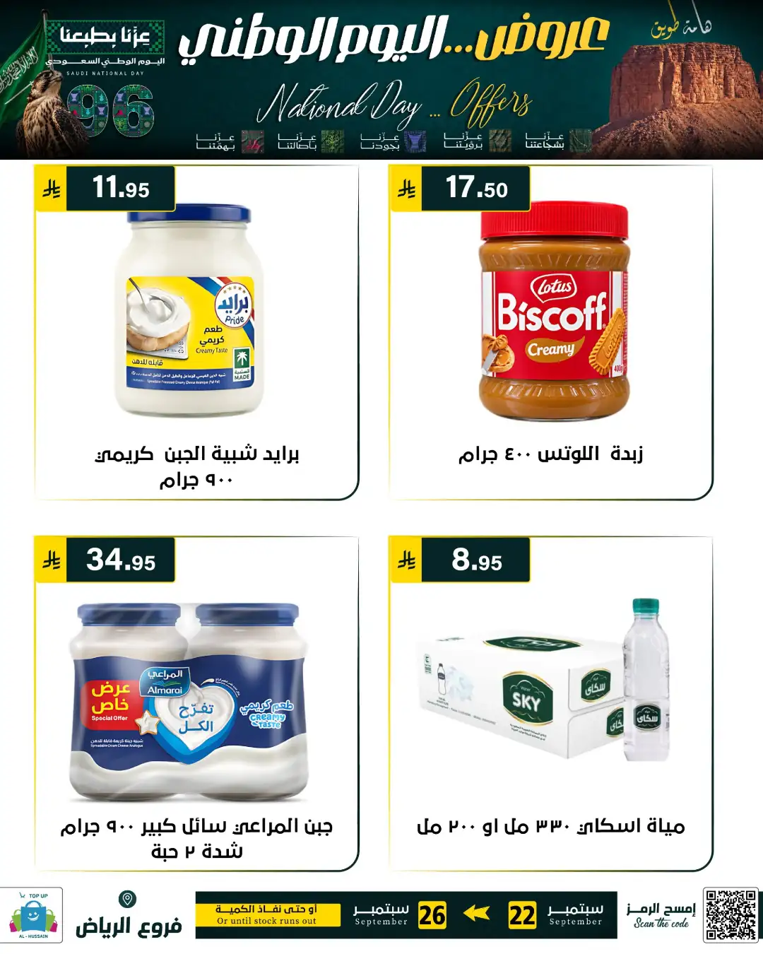 Top Up Riyadh Saudi National Day Offers page 121