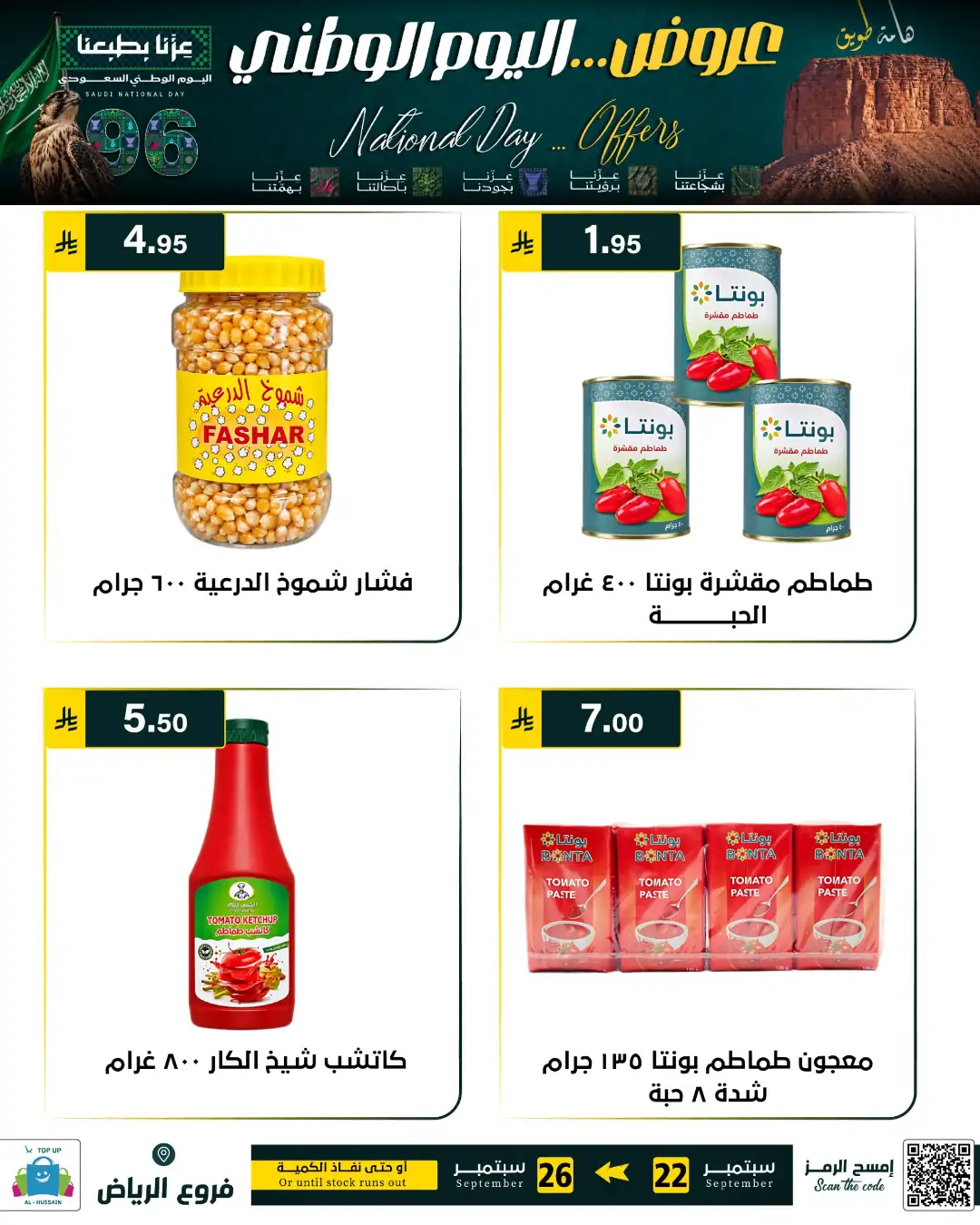 Top Up Riyadh Saudi National Day Offers page 122