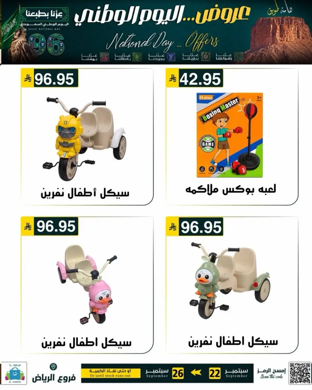 Top Up Riyadh Saudi National Day Offers page 7