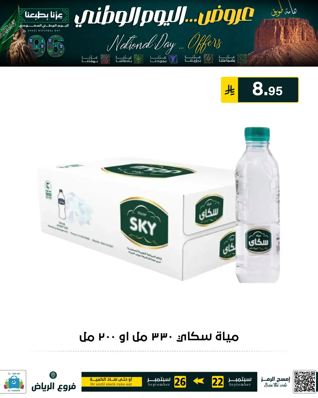 Top Up Riyadh Saudi National Day Offers page 124