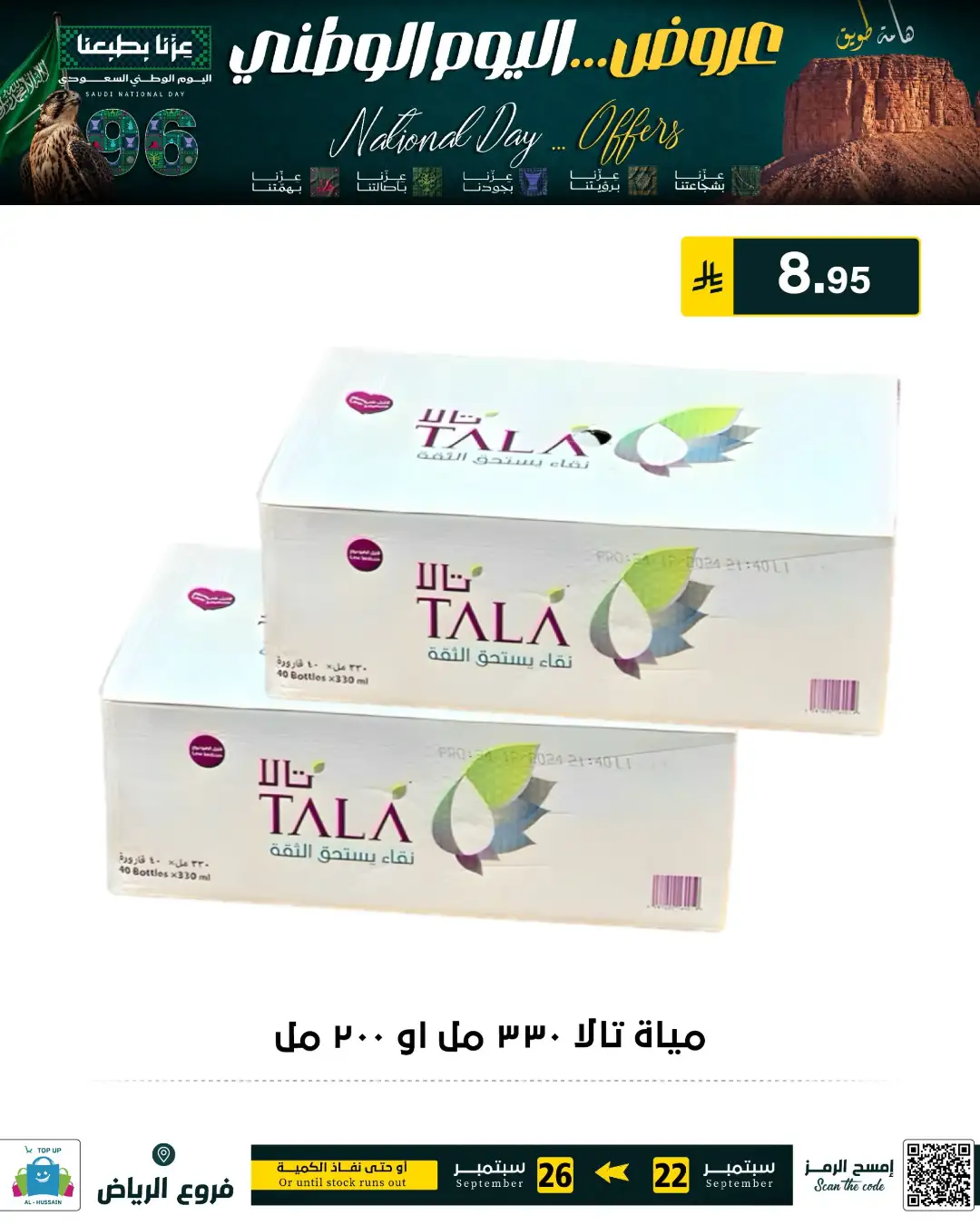 Top Up Riyadh Saudi National Day Offers page 125