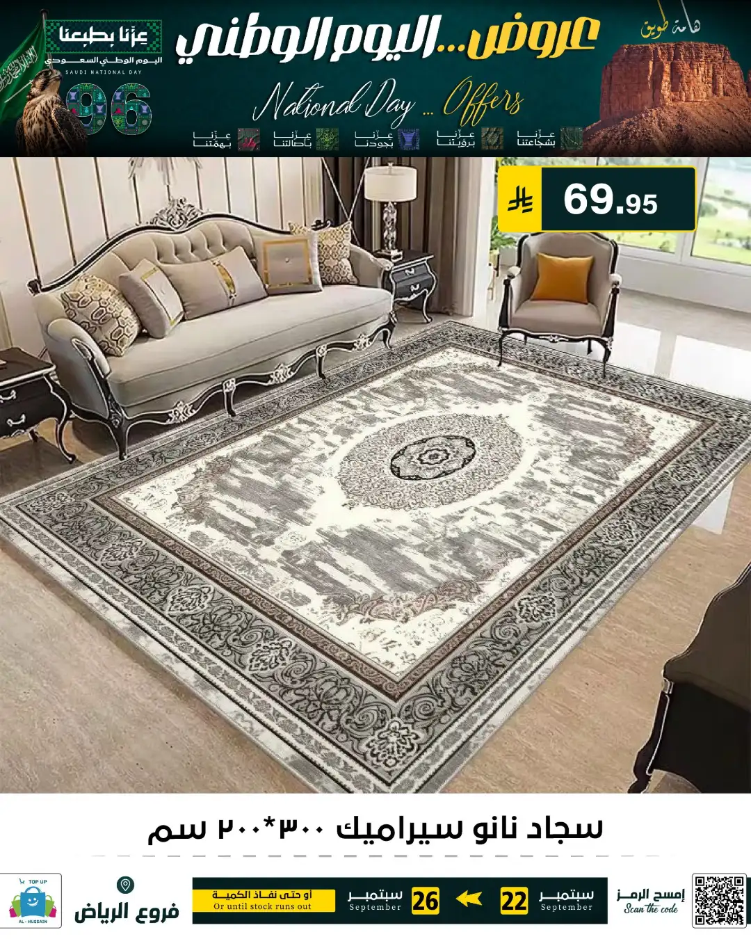 Top Up Riyadh Saudi National Day Offers page 127