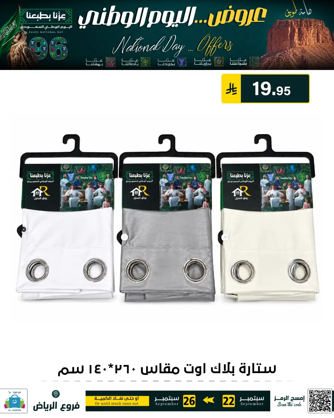 Top Up Riyadh Saudi National Day Offers page 129