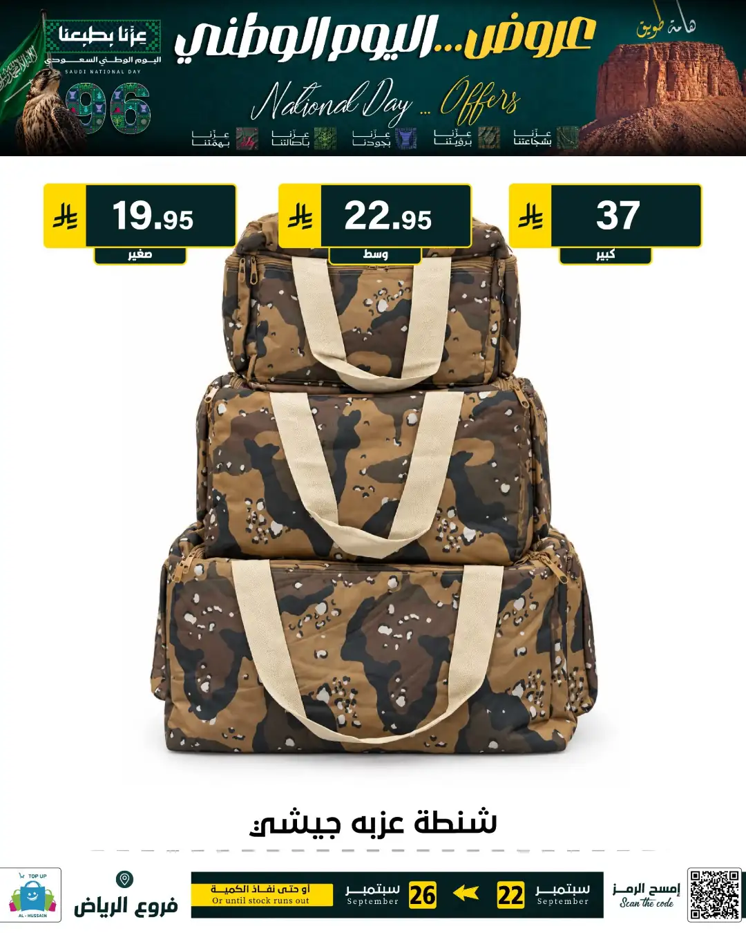 Top Up Riyadh Saudi National Day Offers page 130