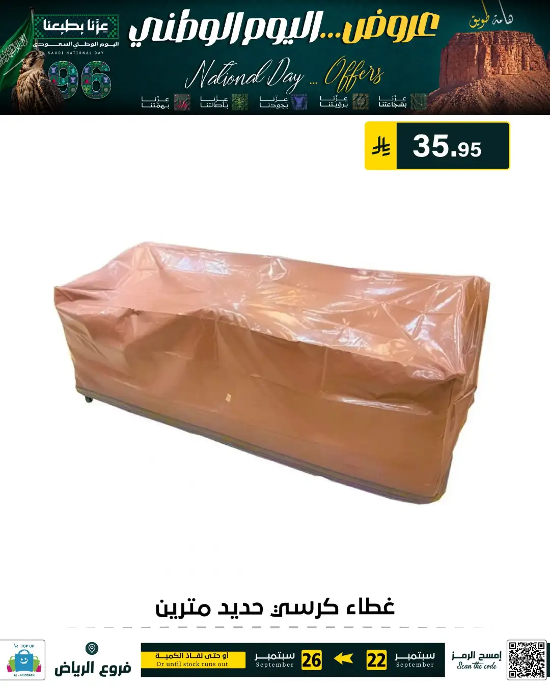 Top Up Riyadh Saudi National Day Offers page 131