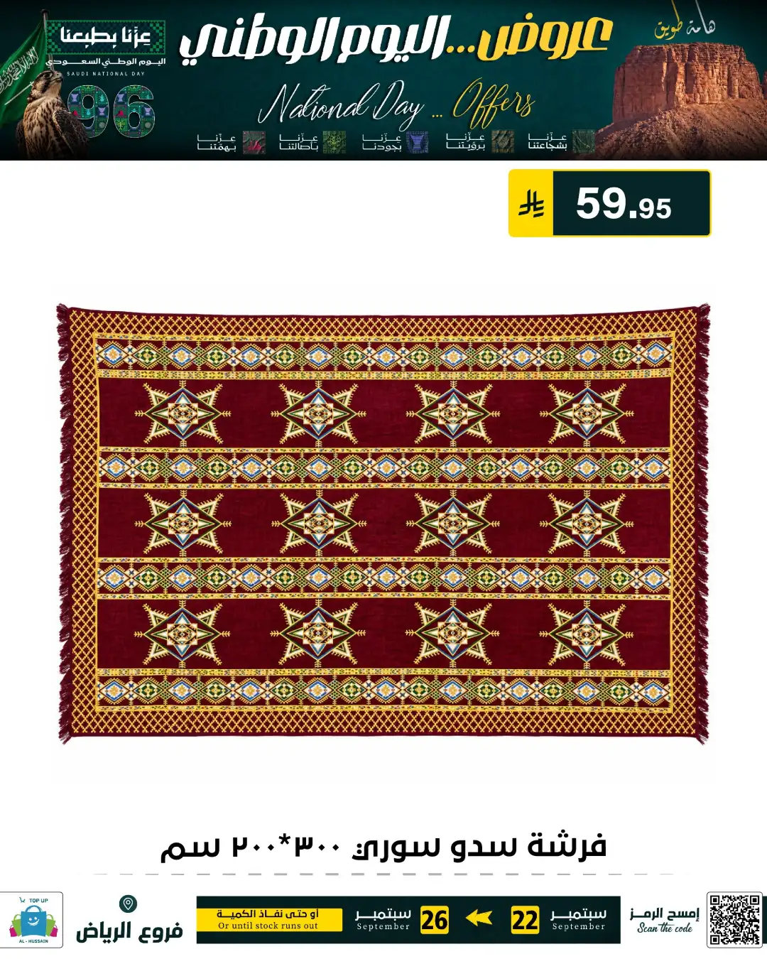 Top Up Riyadh Saudi National Day Offers page 132