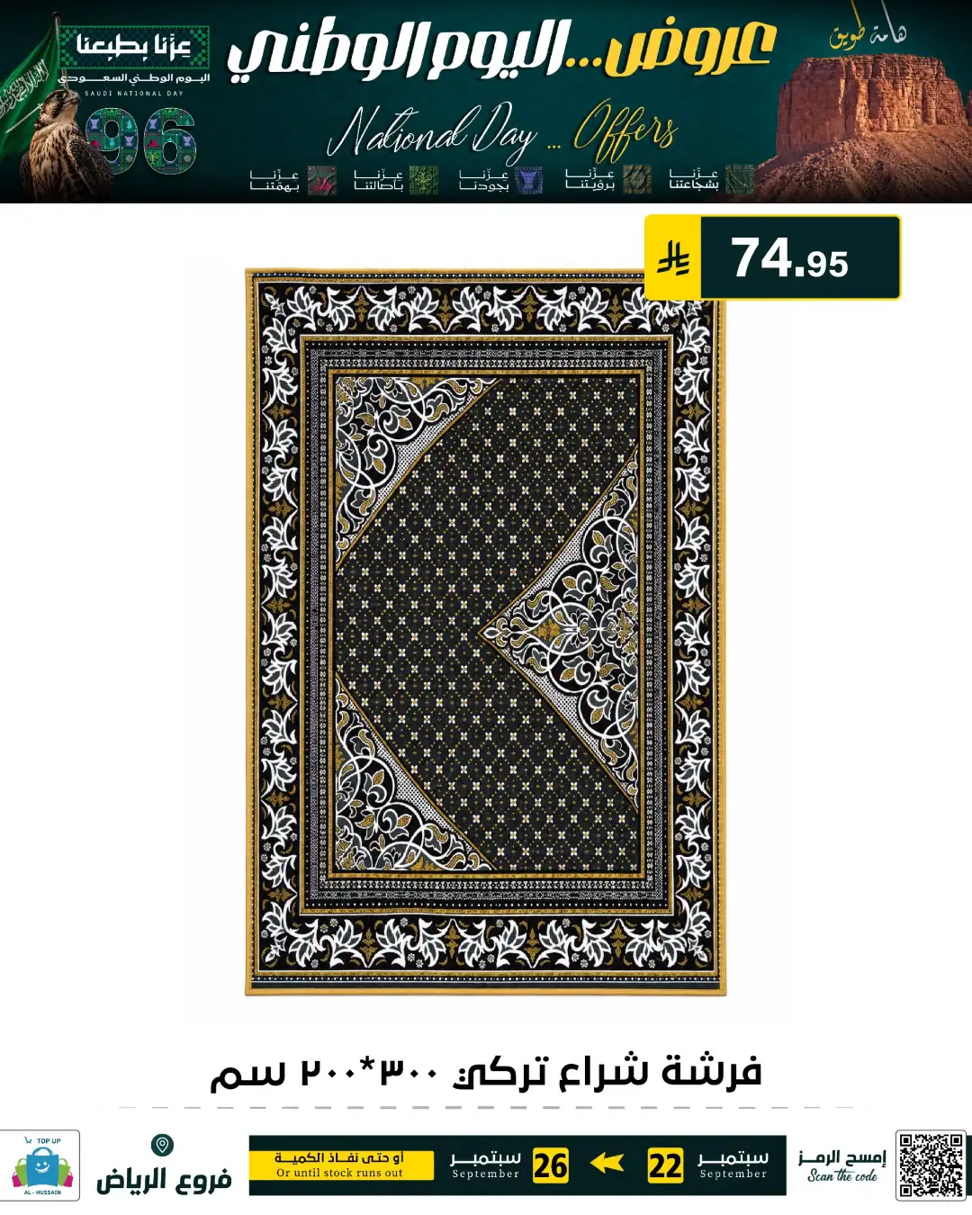 Top Up Riyadh Saudi National Day Offers page 133