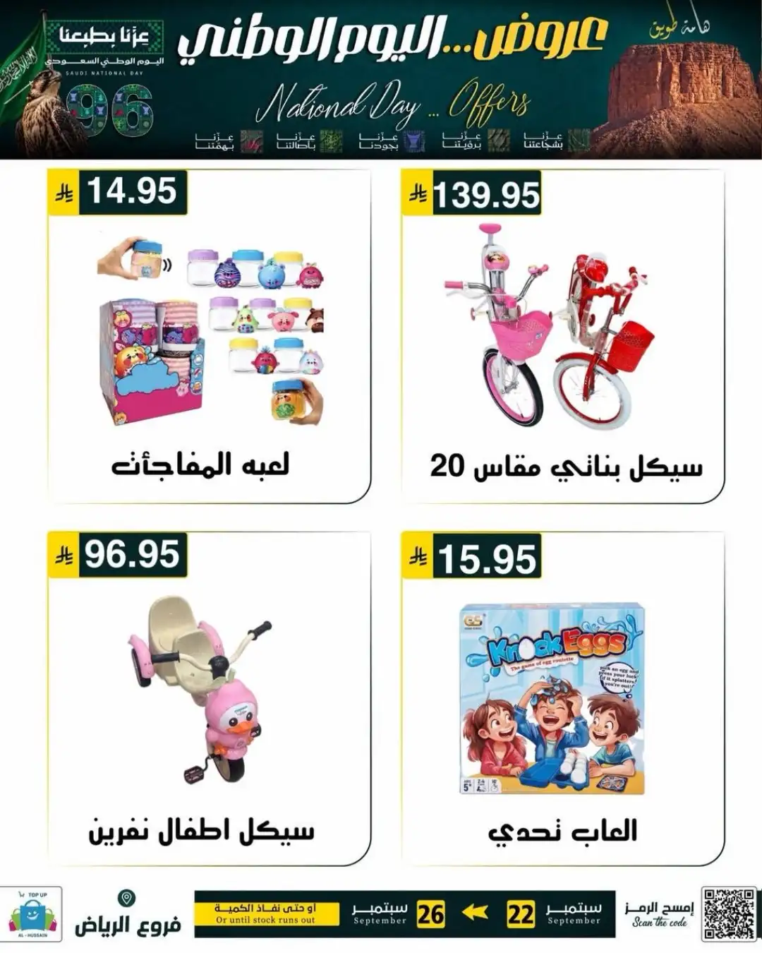 Top Up Riyadh Saudi National Day Offers page 8