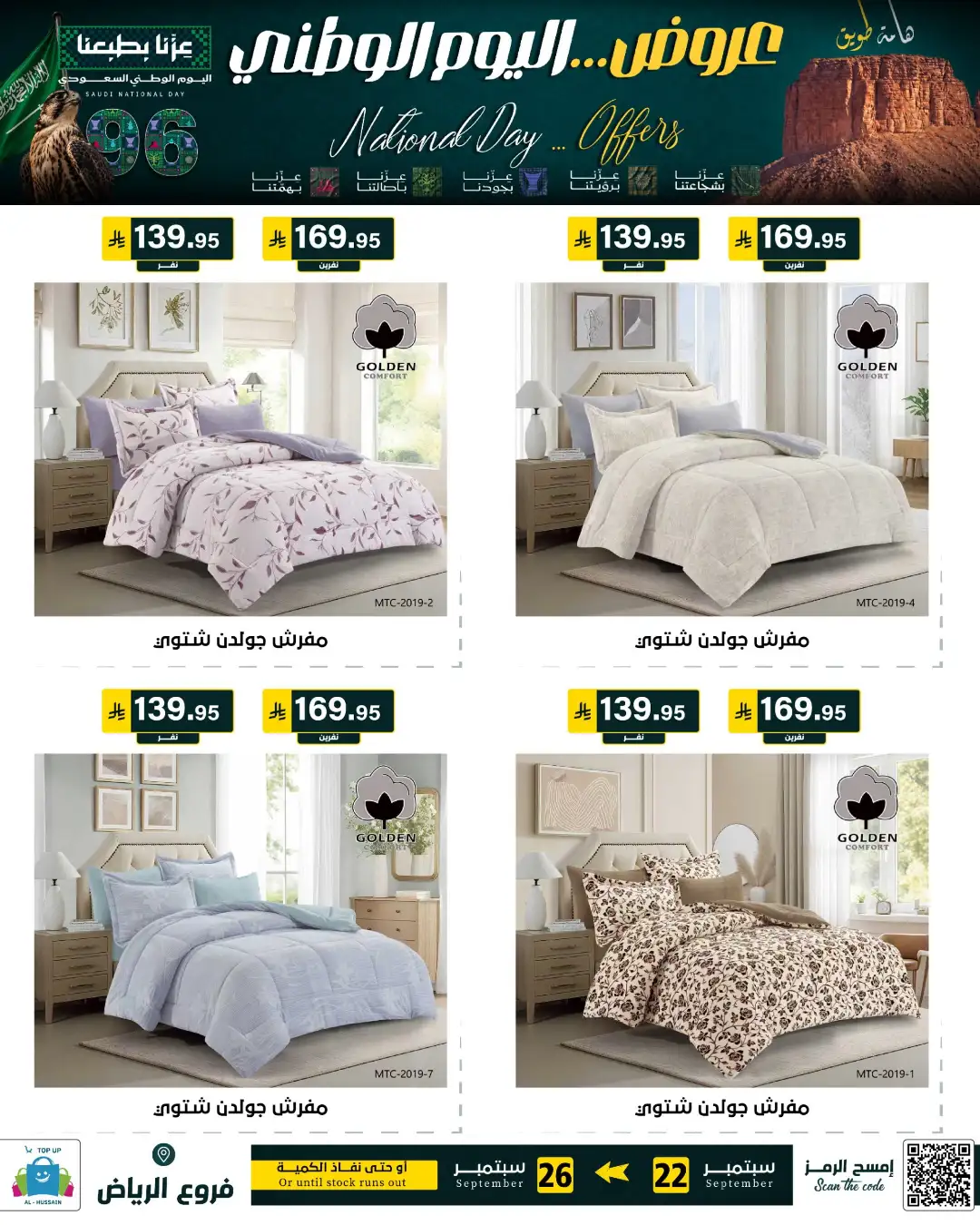 Top Up Riyadh Saudi National Day Offers page 134