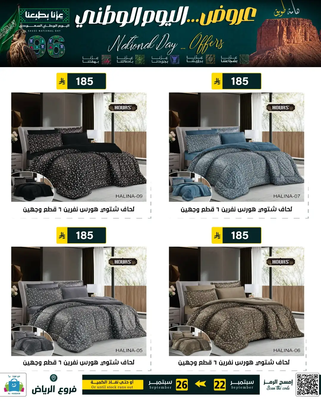 Top Up Riyadh Saudi National Day Offers page 135