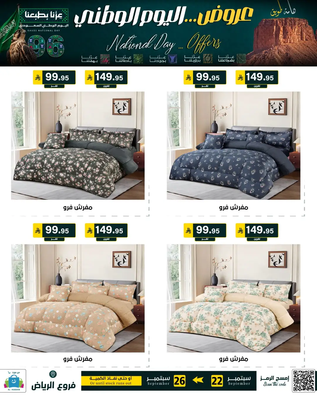 Top Up Riyadh Saudi National Day Offers page 137