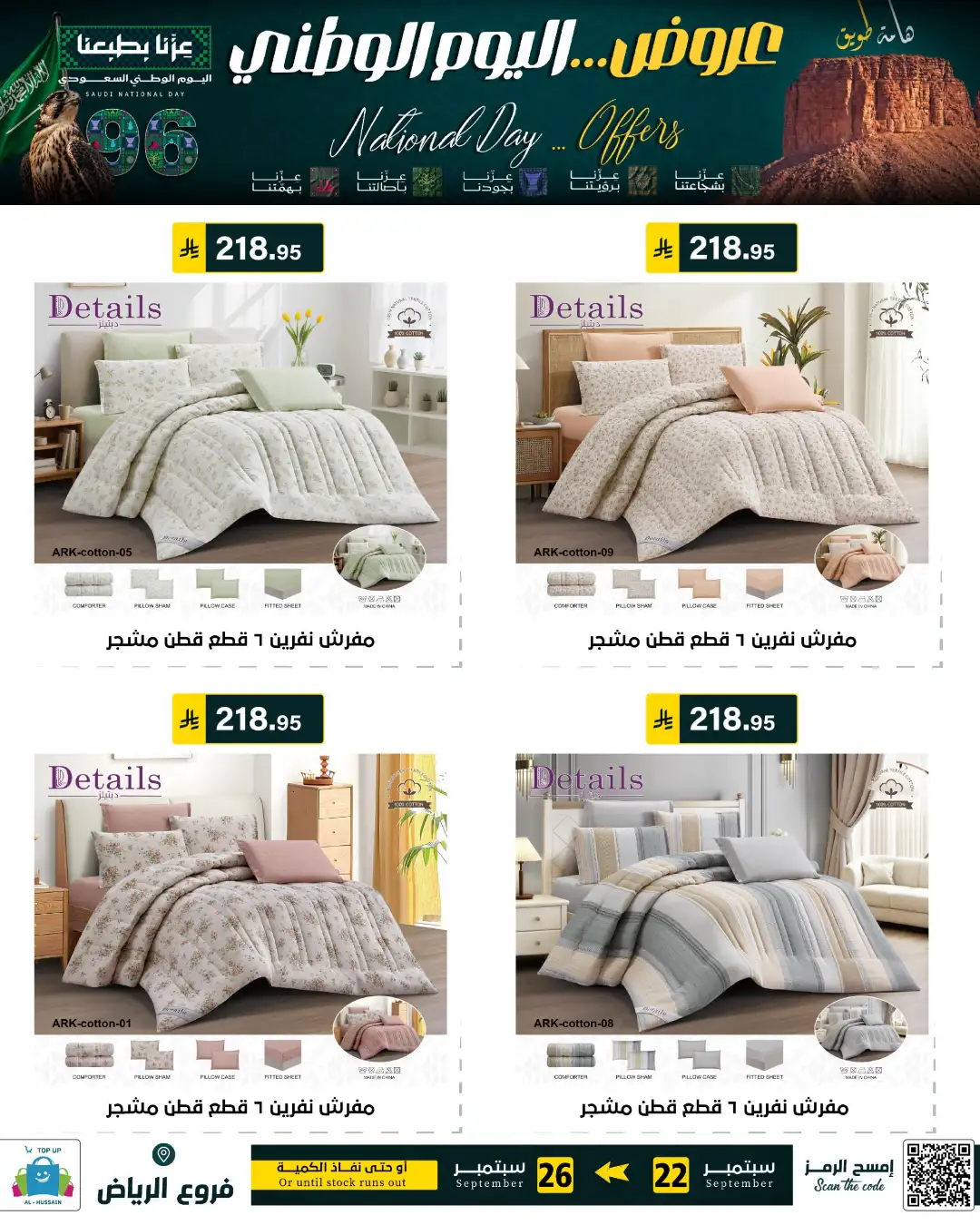 Top Up Riyadh Saudi National Day Offers page 138