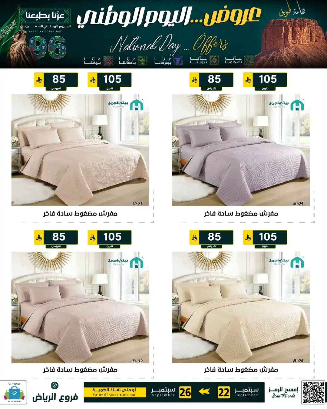 Top Up Riyadh Saudi National Day Offers page 139