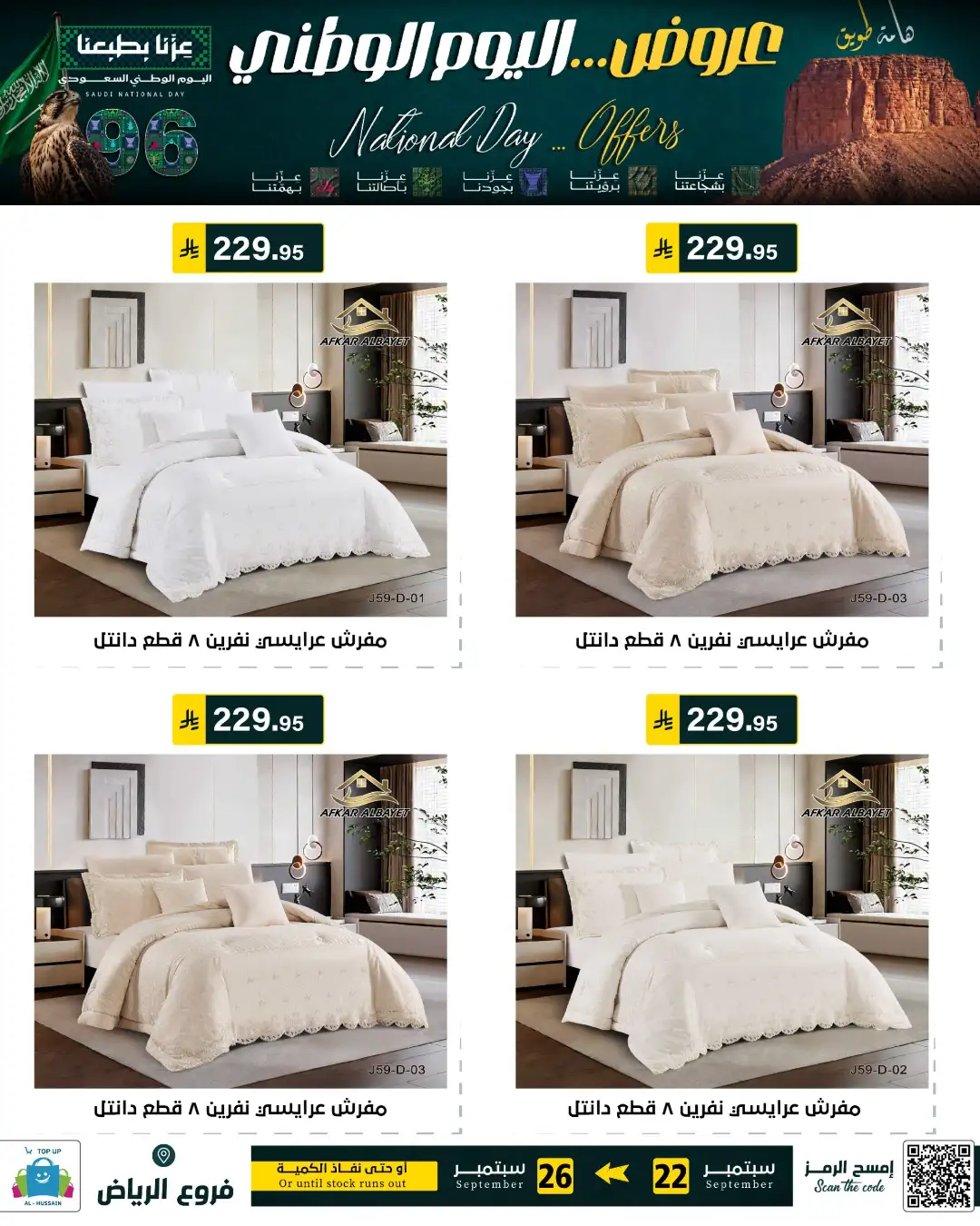 Top Up Riyadh Saudi National Day Offers page 141