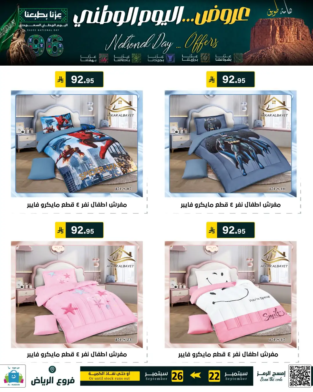 Top Up Riyadh Saudi National Day Offers page 142