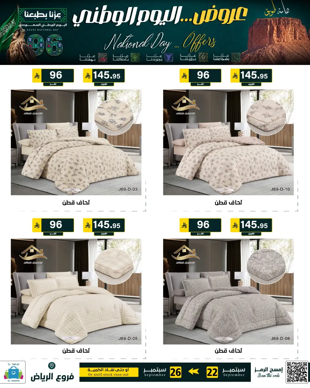 Top Up Riyadh Saudi National Day Offers page 143