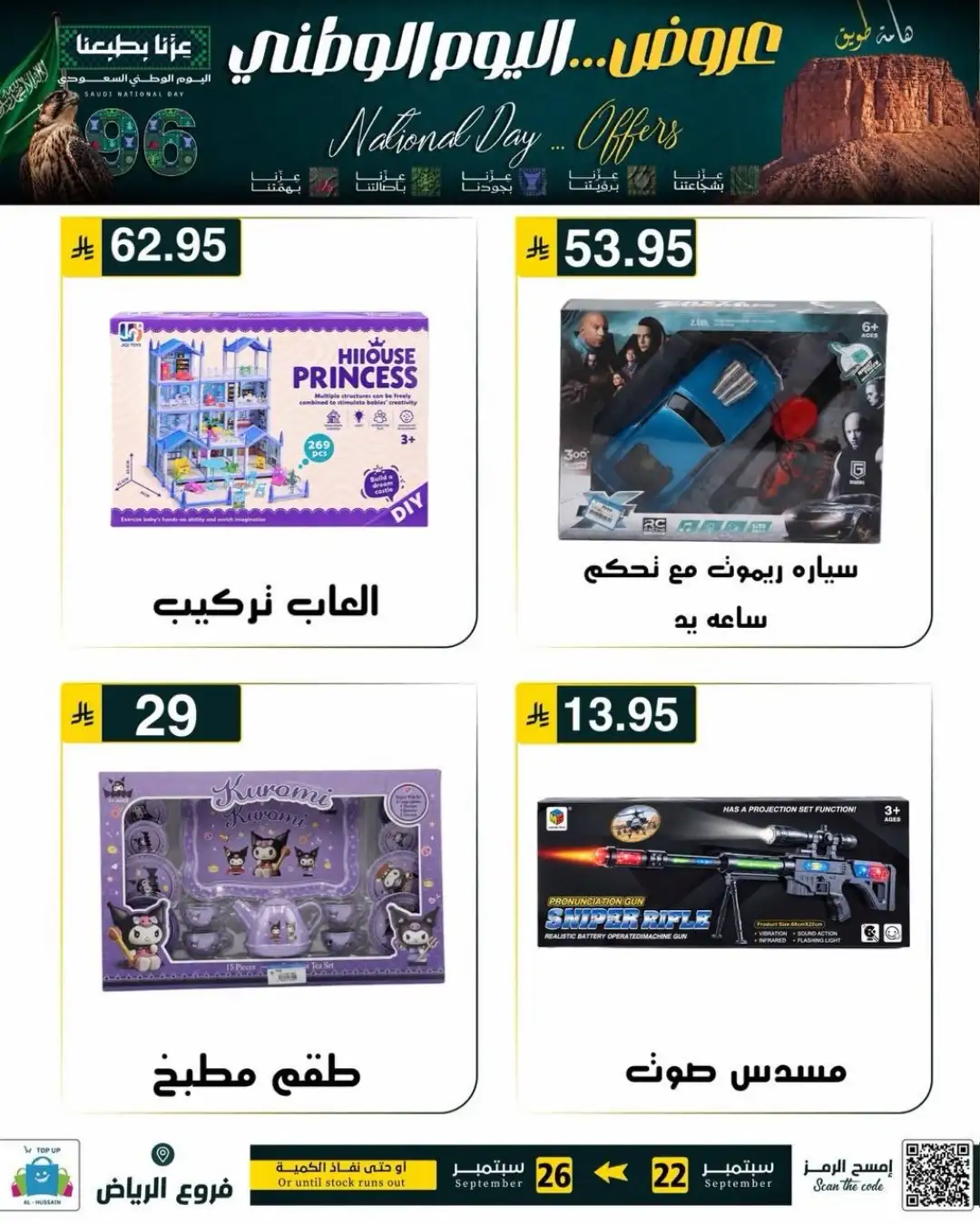 Top Up Riyadh Saudi National Day Offers page 9