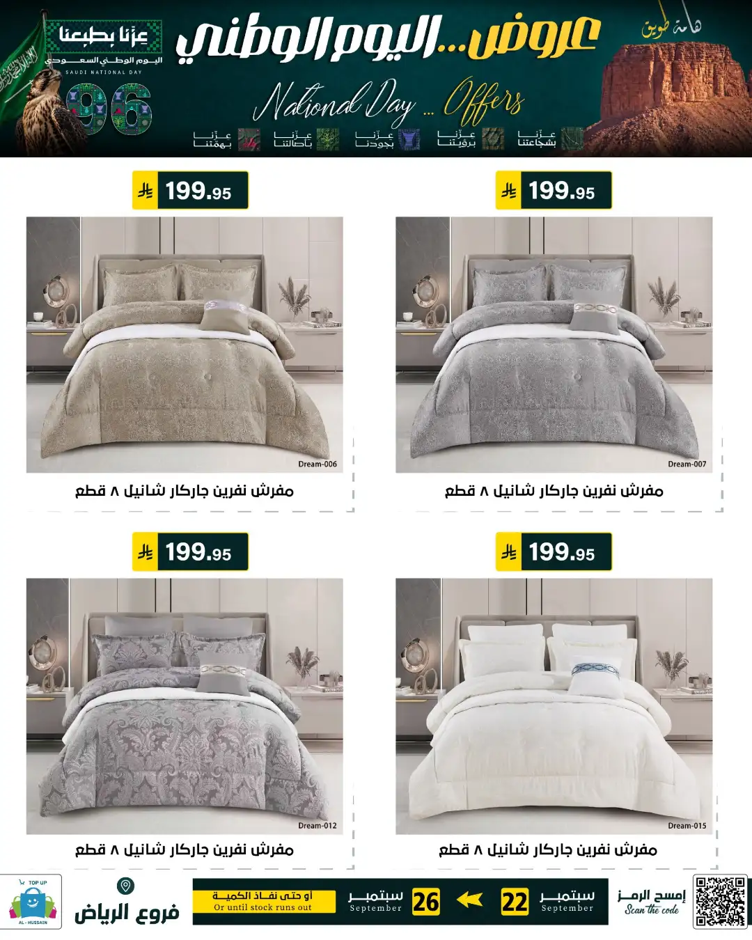 Top Up Riyadh Saudi National Day Offers page 145
